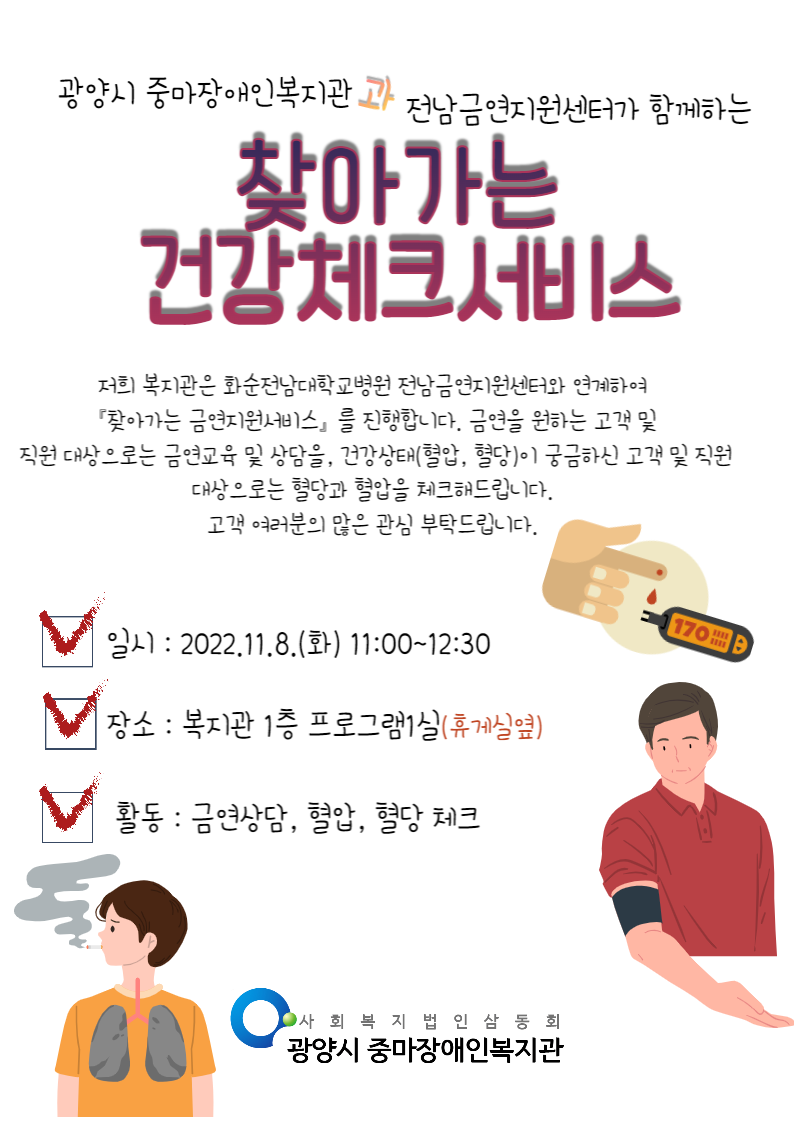 11월 금연지원서비스 진행