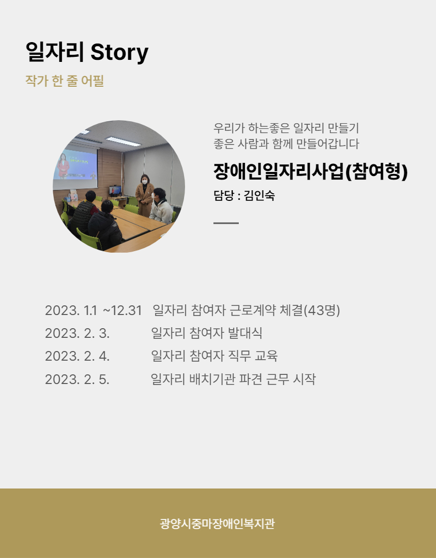 [직업지원팀] 2월 장애인일자리사업