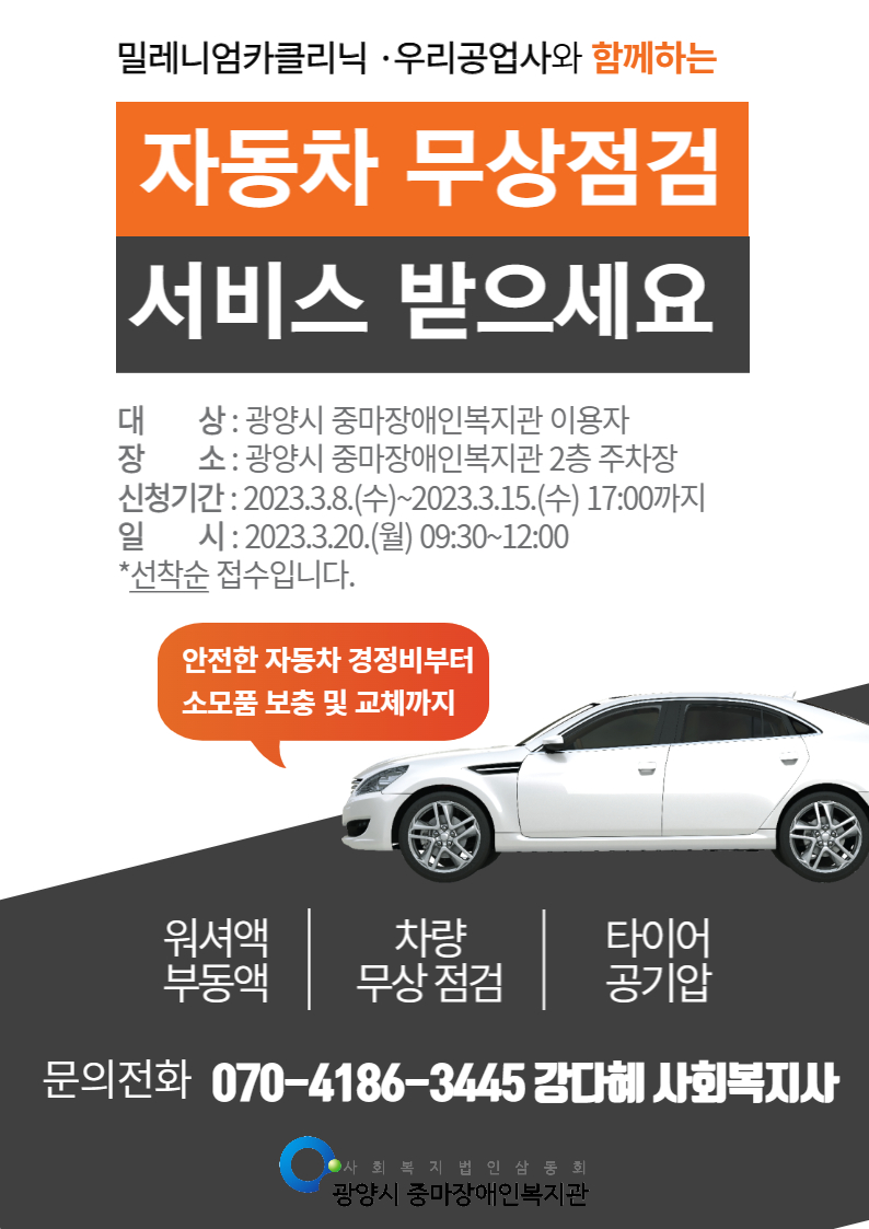 [지역] 차량무상점검서비스 안내