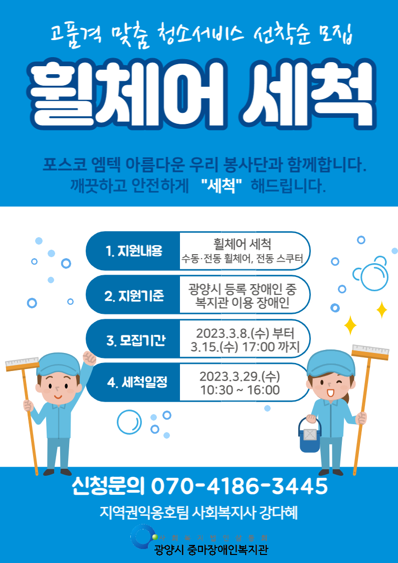 [지역] 휠체어세척서비스 안내