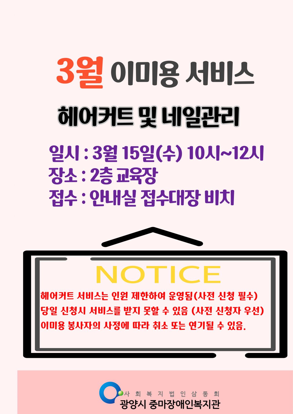 23년 3월 이미용서비스 안내