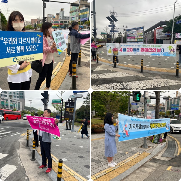 [지역] 지역사회와 함께하는 장애인식개선 캠페인 사진입니다.