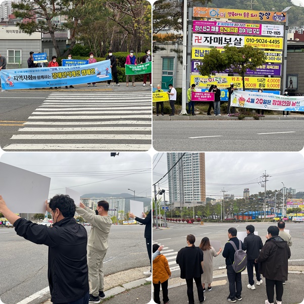 [지역] 지역사회와 함께하는 장애인식개선 캠페인 사진입니다.