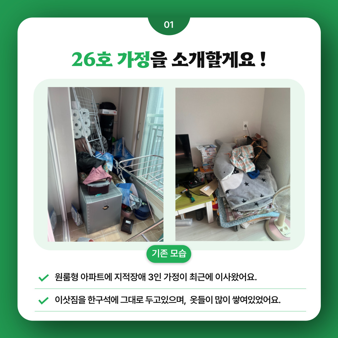 [상담사례지원팀] 2023년 4월 보금자리정리정돈 재능봉사단 활동 진행