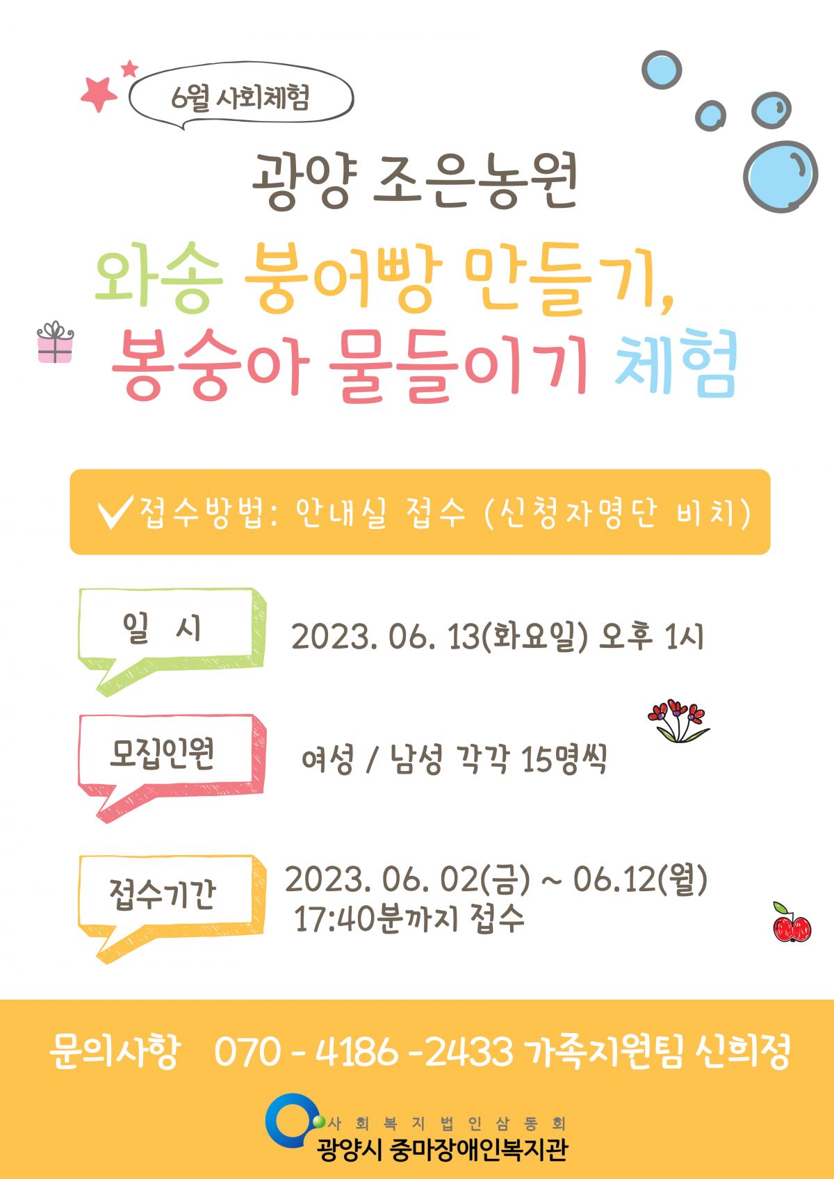 2023년 6월 남성/여성장애인 사회체험 참여자 모집