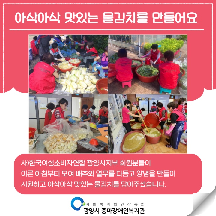 [상담] 포스코 품질기술부와 함께하는 여름나기 물김치지원사업