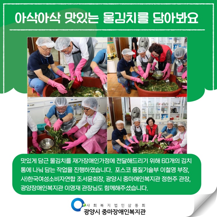 [상담] 포스코 품질기술부와 함께하는 여름나기 물김치지원사업