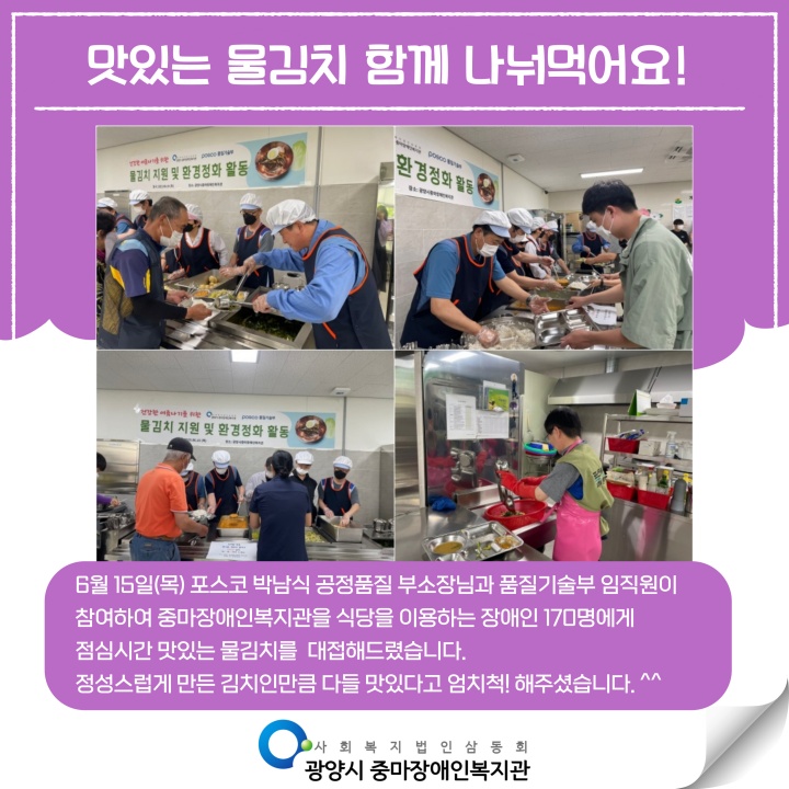 [상담] 포스코 품질기술부와 함께하는 여름나기 물김치지원사업