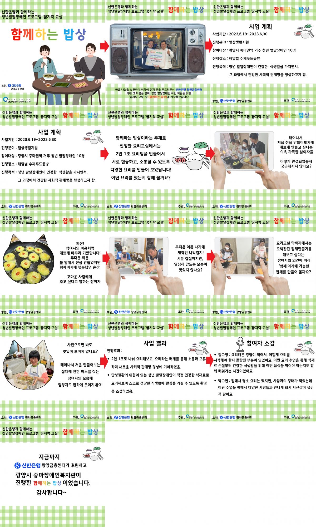 신한은행과 함께하는 청년발달 장애인프로그램 '꿈지락교실'