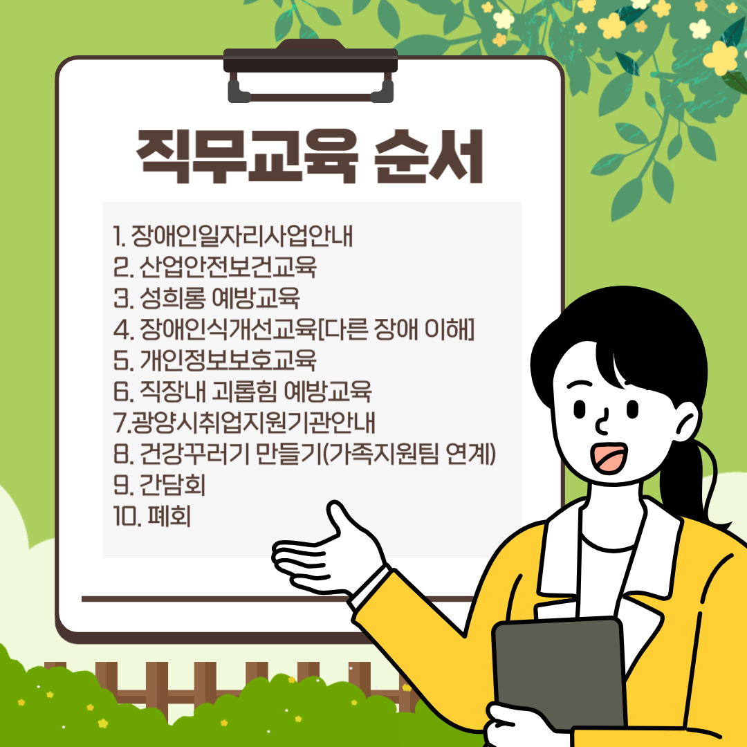 [직업] 장애인일자리참여자직무교육