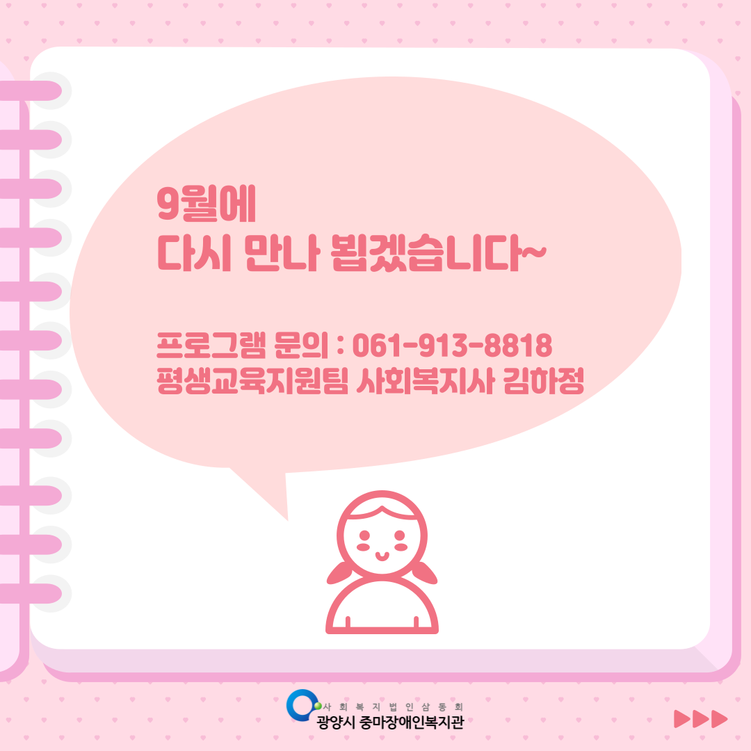 [평생교육지원팀] 8월 문화여가지원, 문화행사