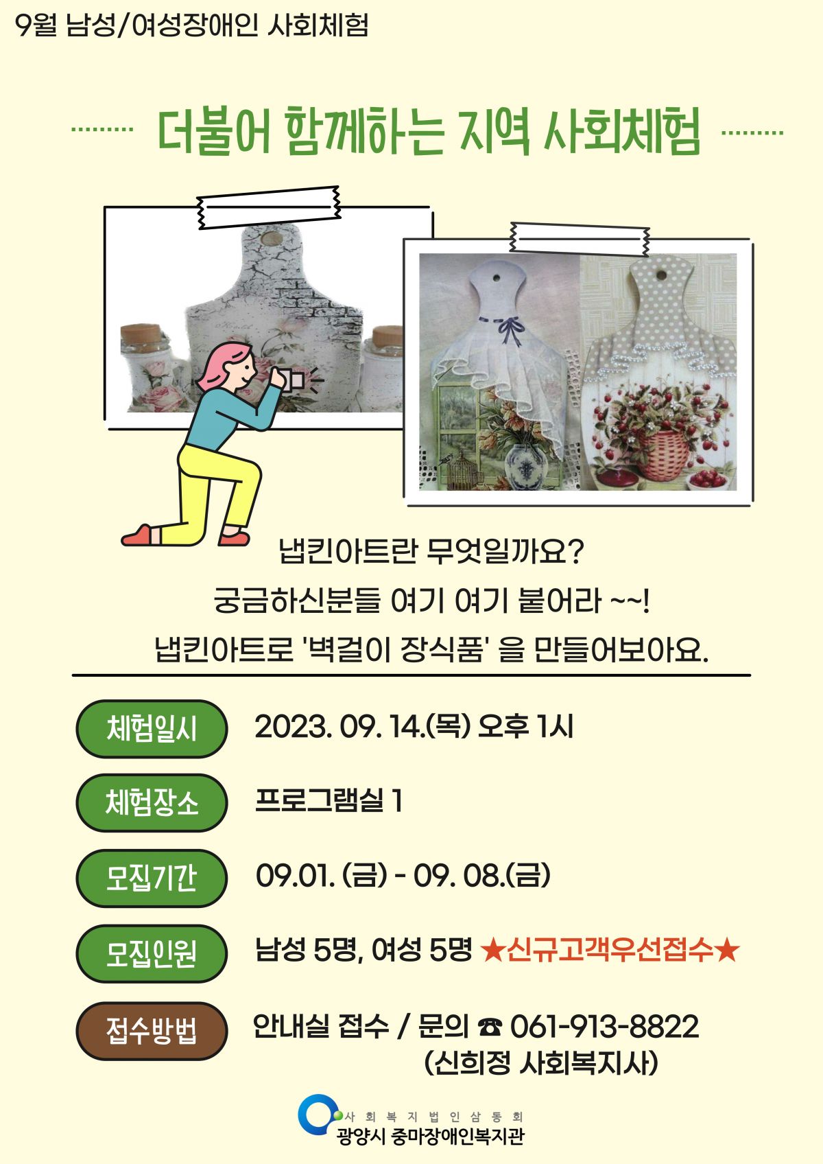 2023년 9월 남성/여성장애인 사회체험 모집