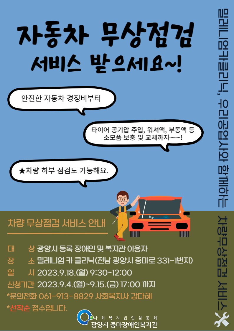 [지역] 차량무상점검서비스 안내