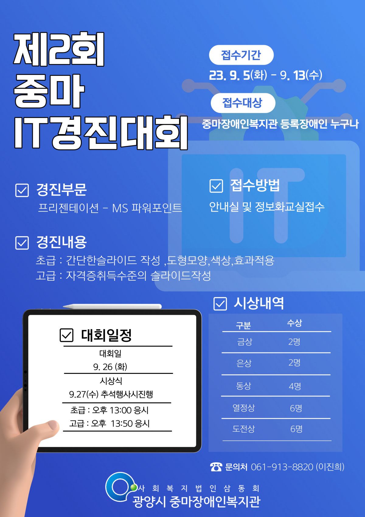 "제2회 중마장복 IT경진대회" 개최에 따른 참가자 모집