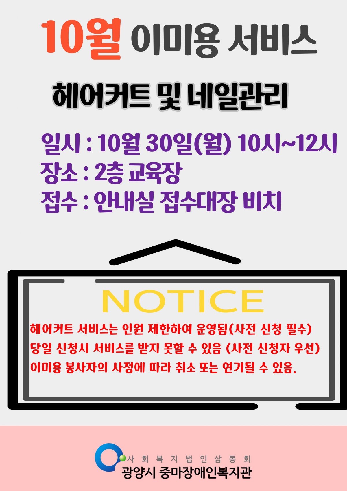 10월 이미용서비스 