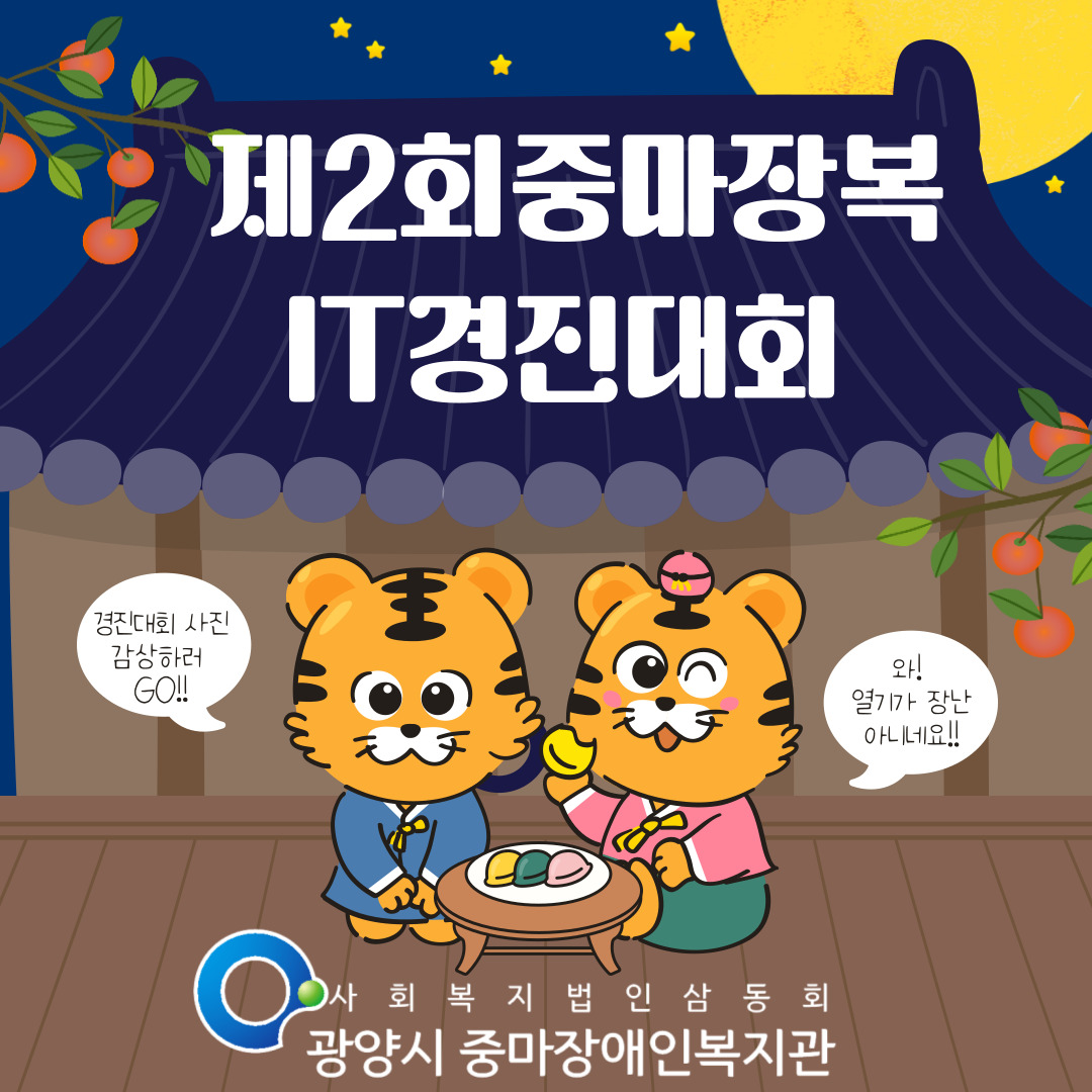 제2회 중마장복IT경진대회 사진