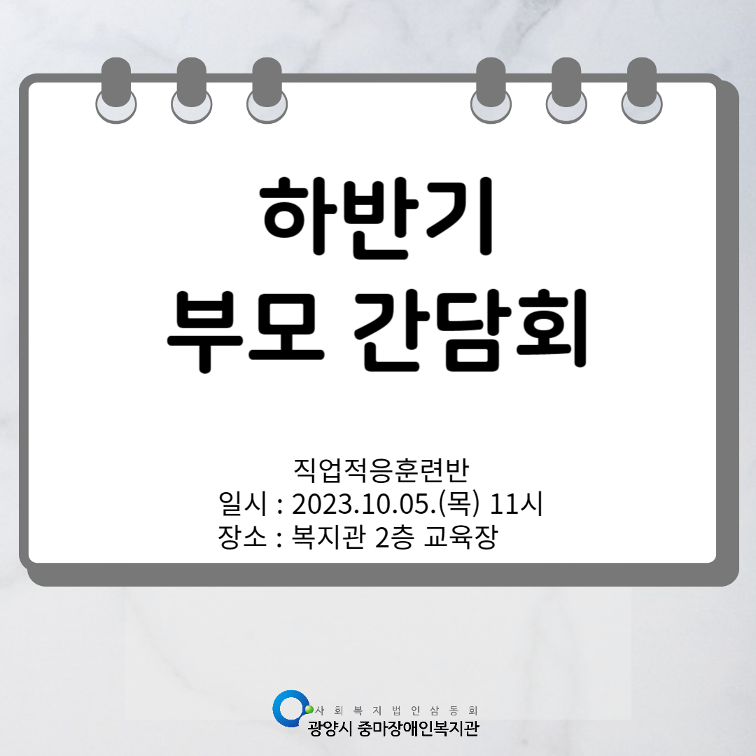 직업적응훈련반 하반기 부모간담회