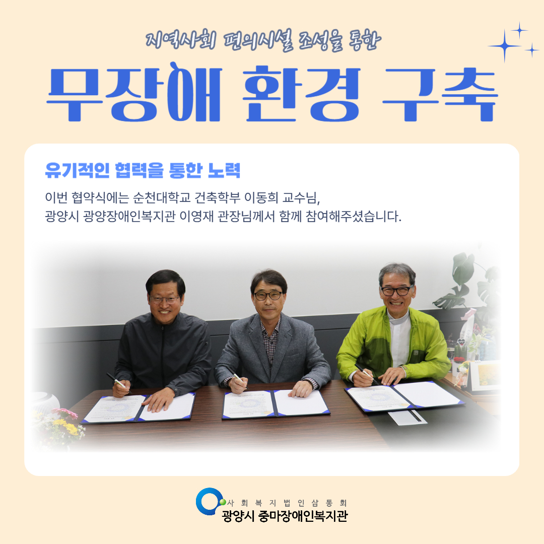 [지역]편의시설 모니터링 협약 체결 사진입니다.