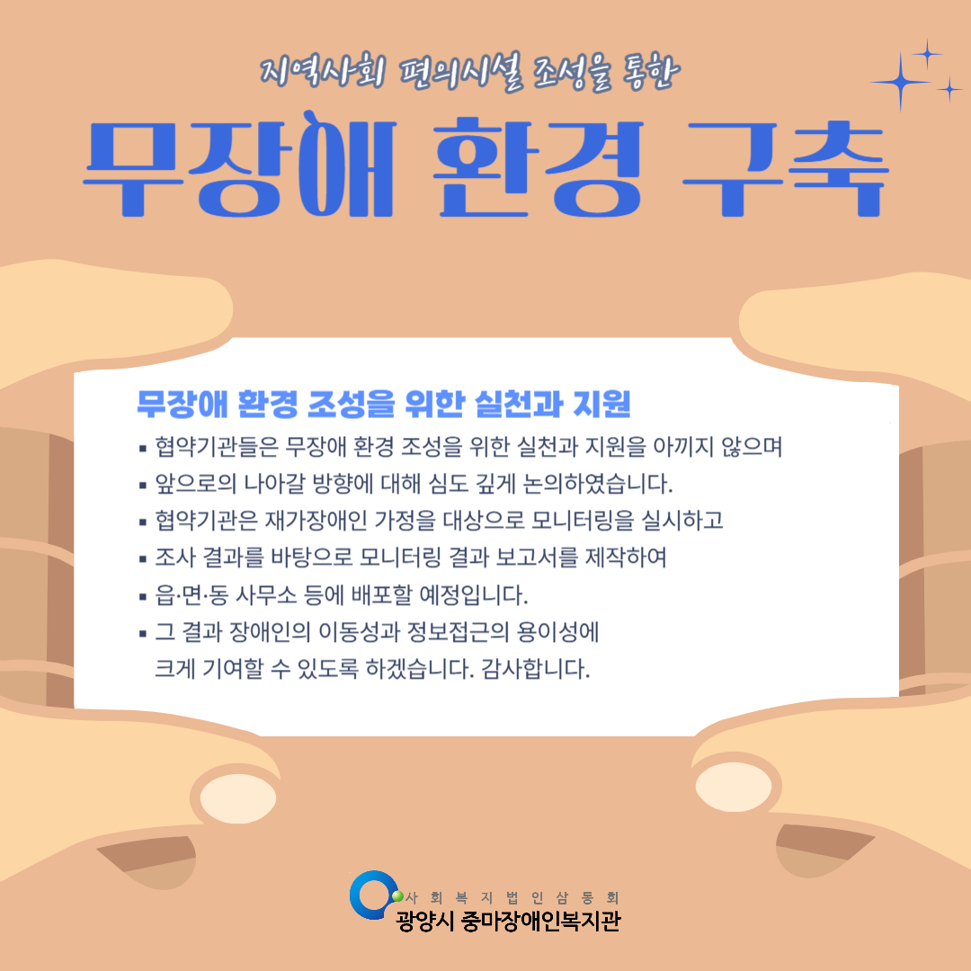 [지역]편의시설 모니터링 협약 체결 사진입니다.