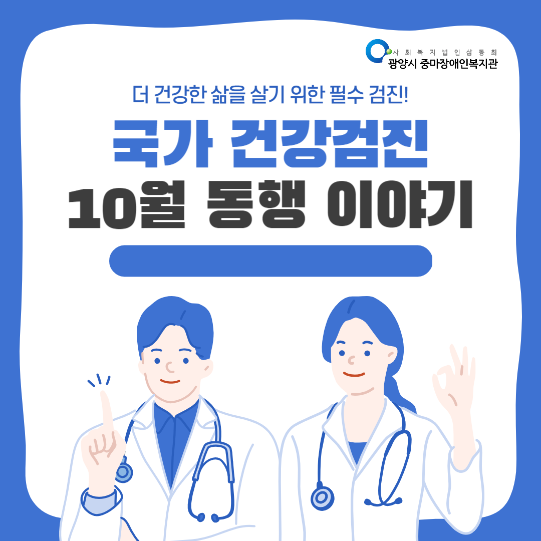 [가족]10월 건강검진 동행