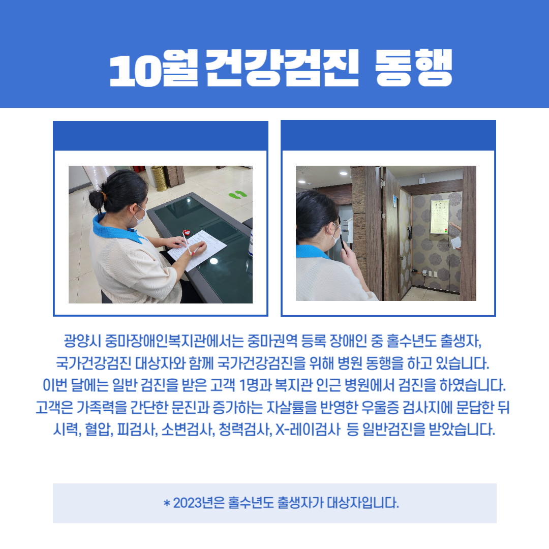 [가족]10월 건강검진 동행