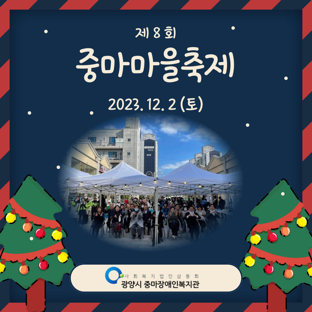 제8회 중마마을축제 진행사진