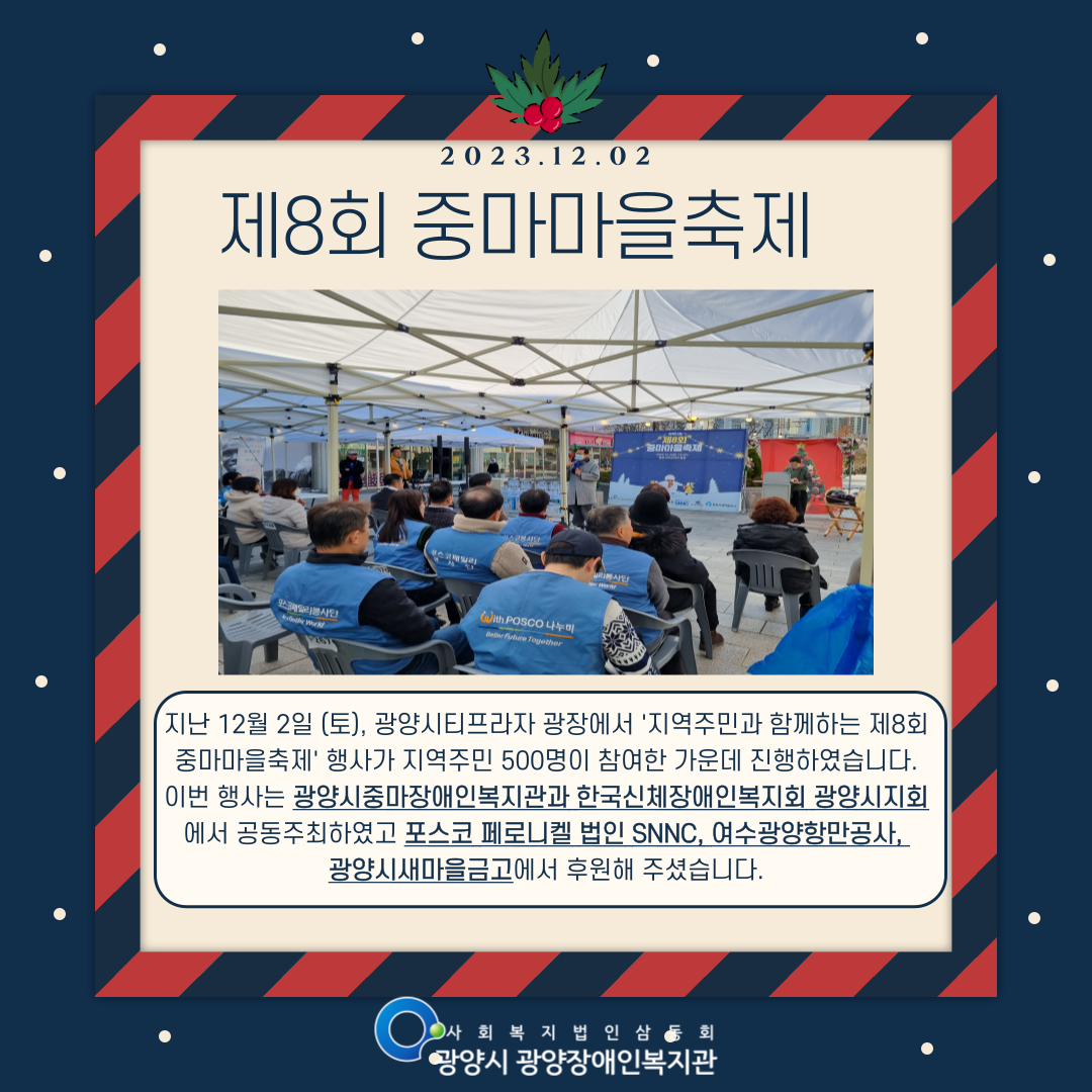 제8회 중마마을축제 진행사진