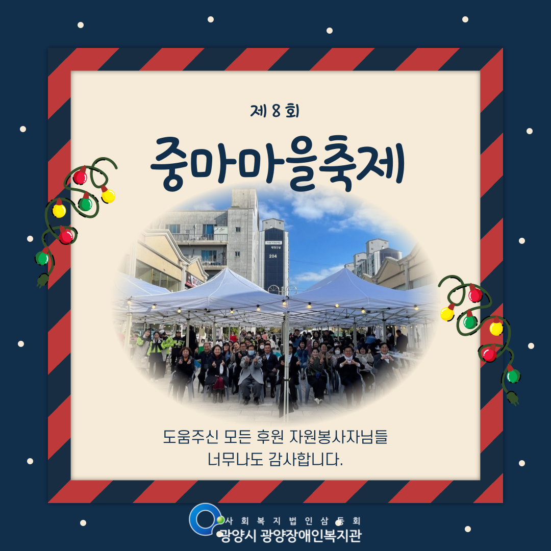 제8회 중마마을축제 진행사진