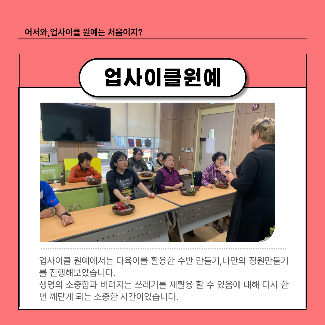 [평생]11월 평생학습,업사이클원예