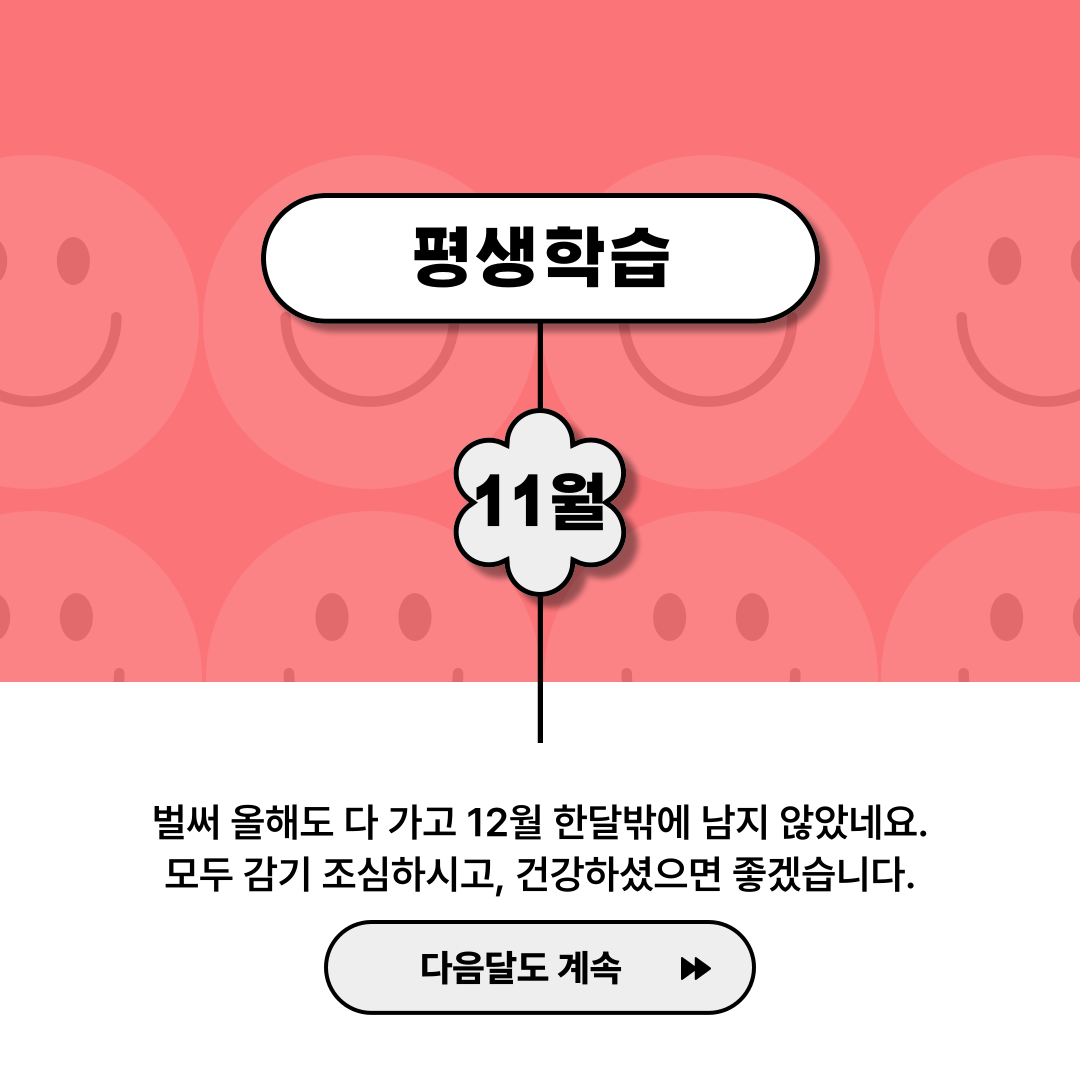 [평생]11월 평생학습,업사이클원예