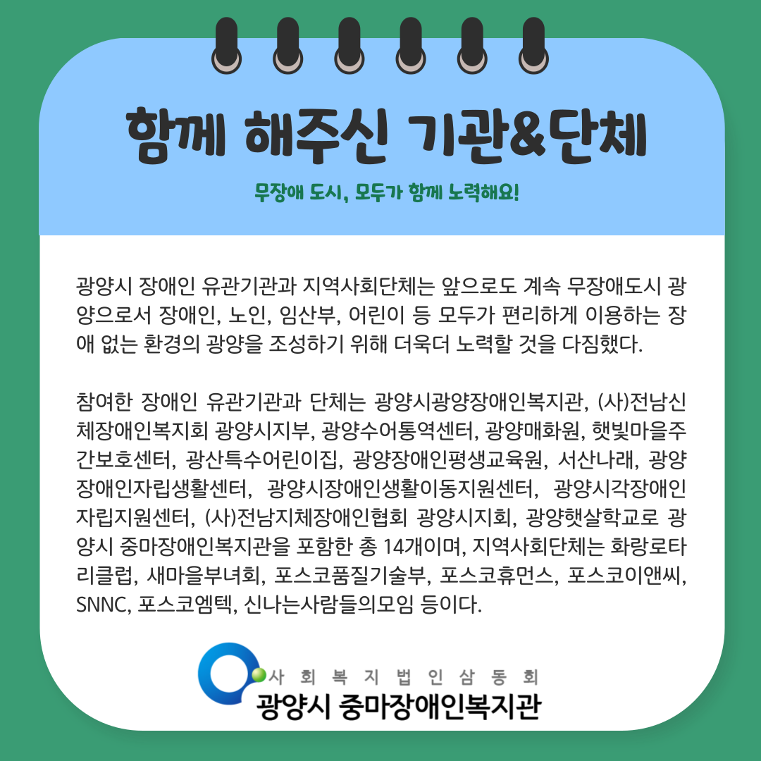 무장애도시 광양 연합 거리 캠페인 사진입니다.