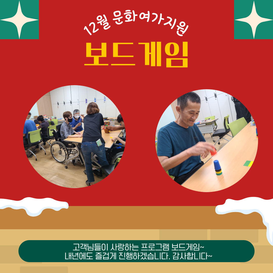 [평생] 12월 문화여가지원, 문화행사 활동사진