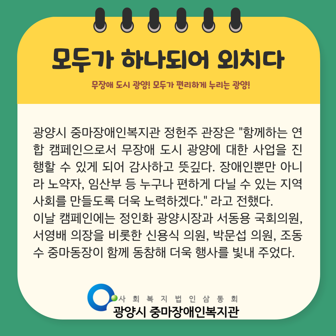 무장애도시 광양 연합 거리 캠페인 사진입니다.