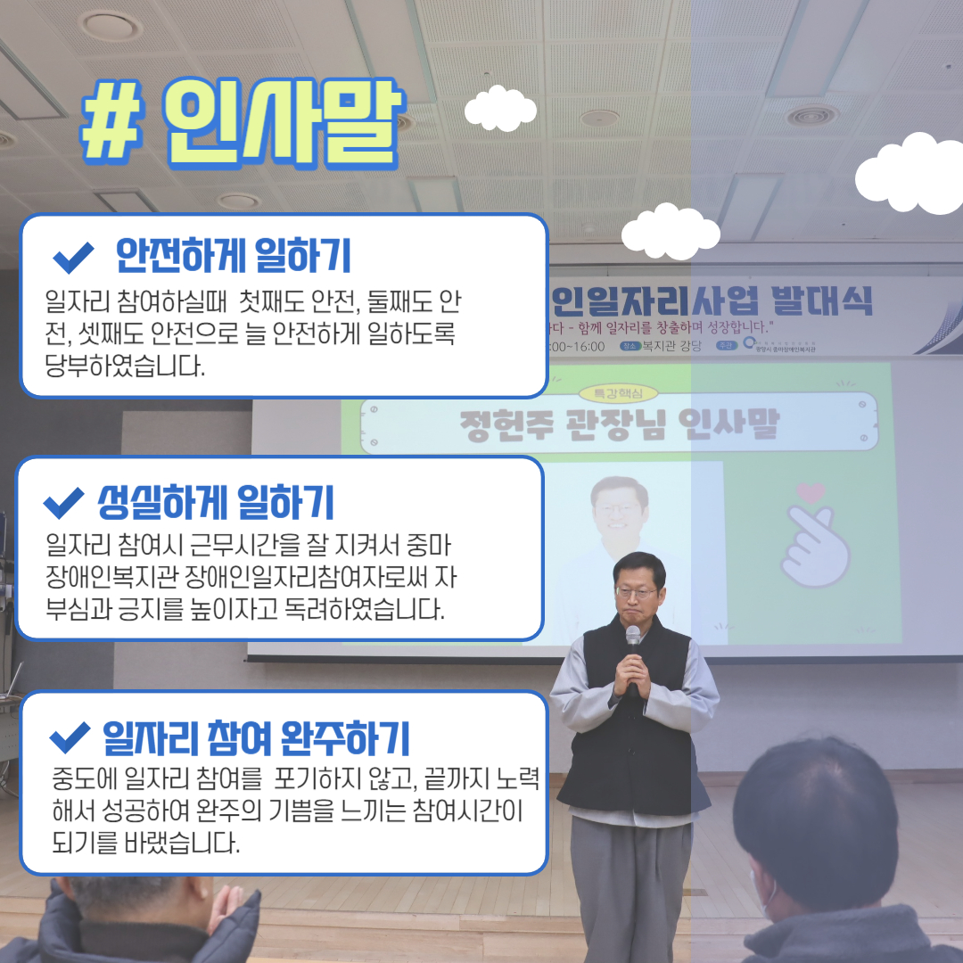 2024년 장애인일자리사업  발대식