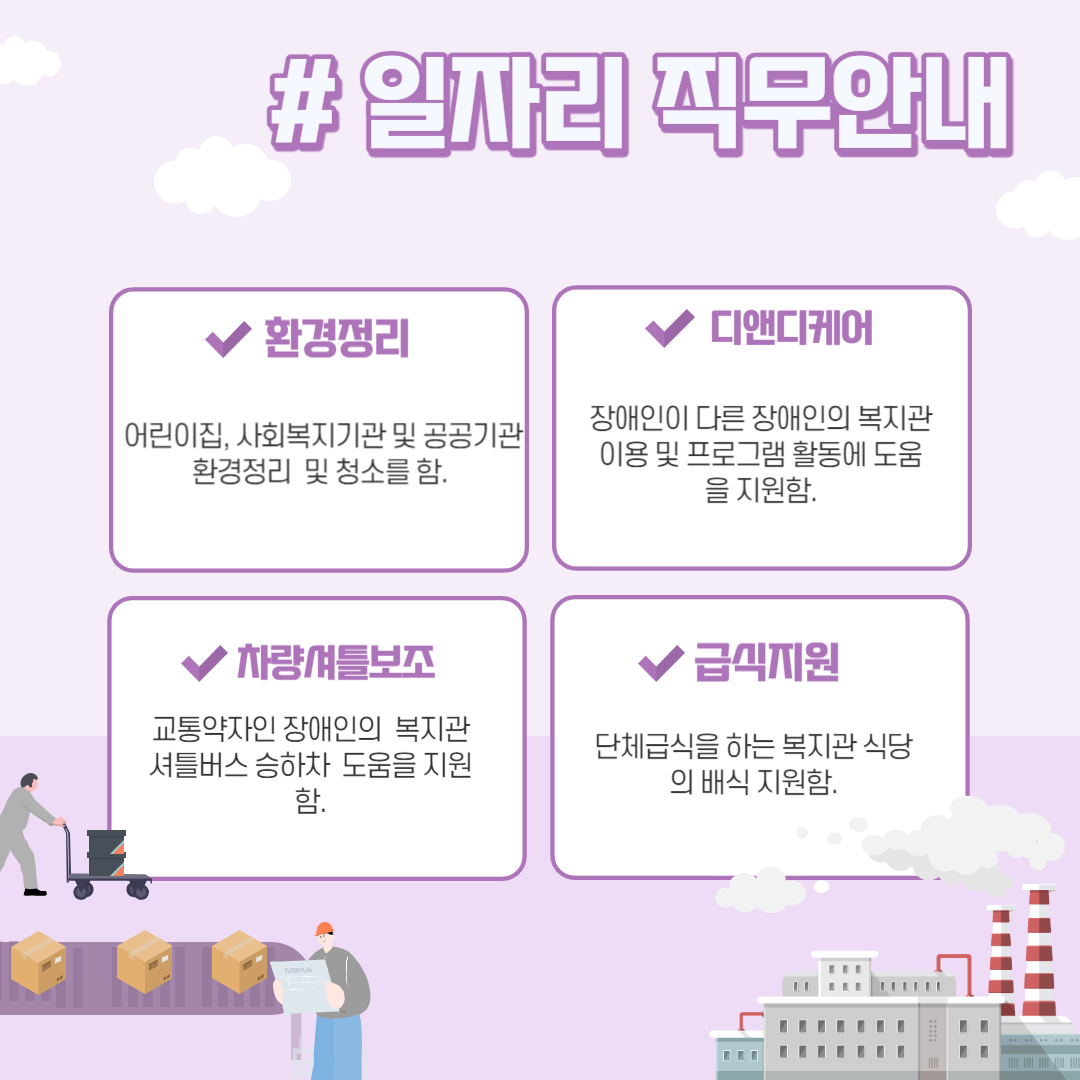 2024년 장애인일자리사업  발대식