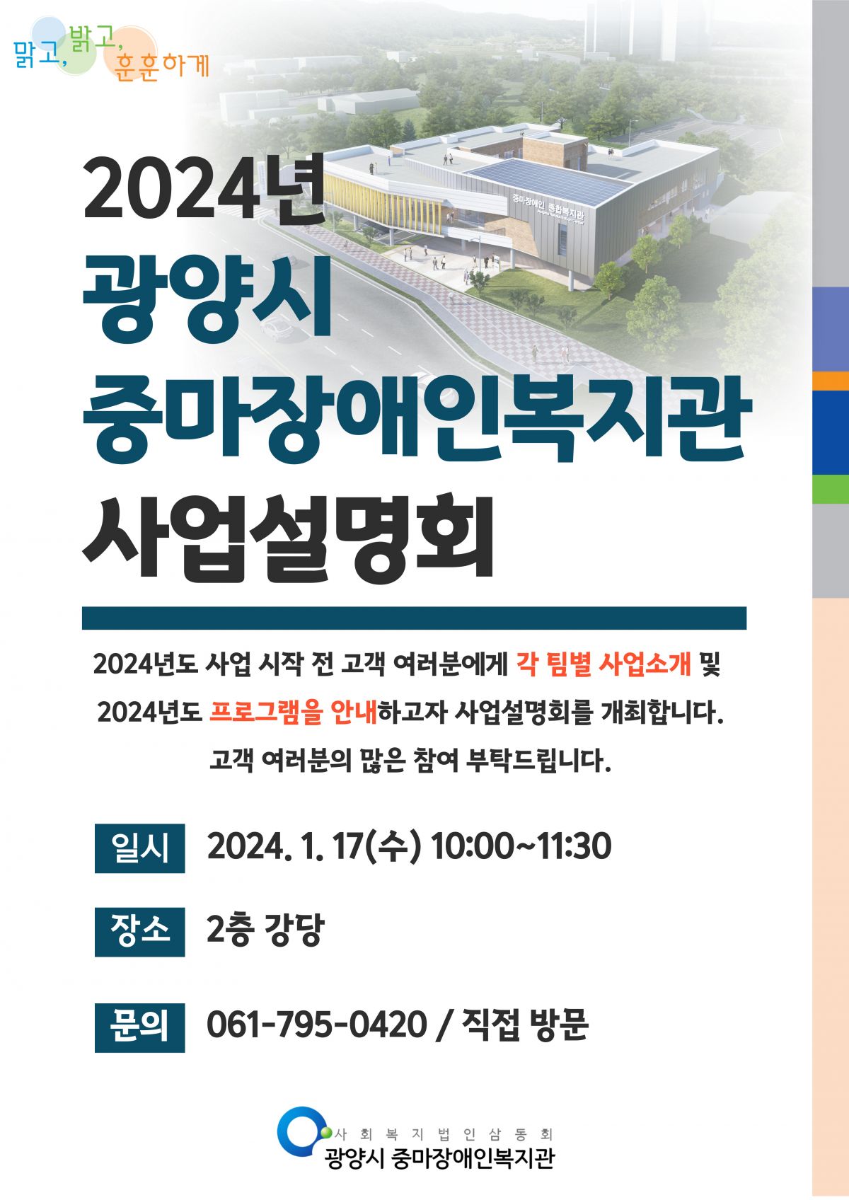 2024년 사업설명회 안내