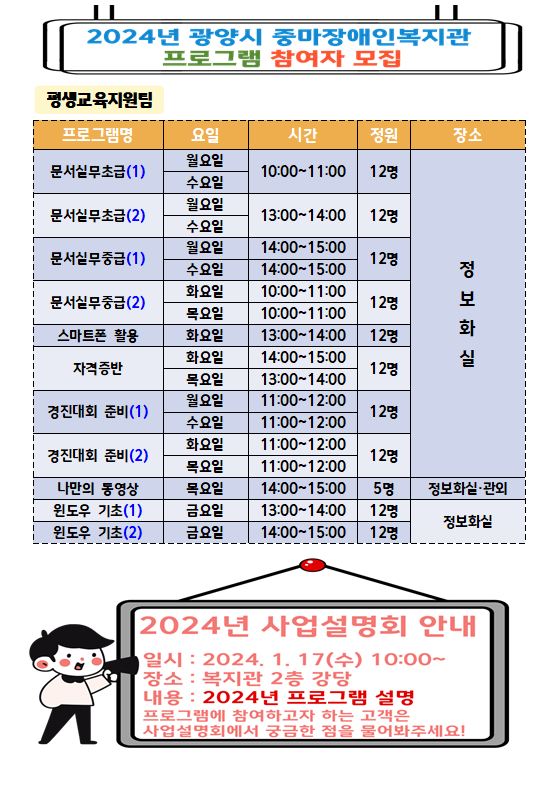 2024년 광양시 중마장애인복지관 프로그램 참여자 모집