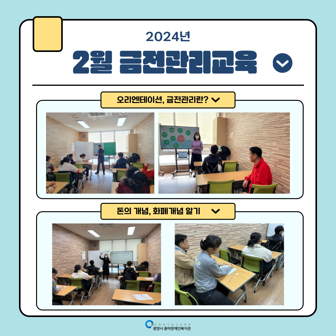 [지역권익옹호팀] 2024년 2-3월 금전관리교육