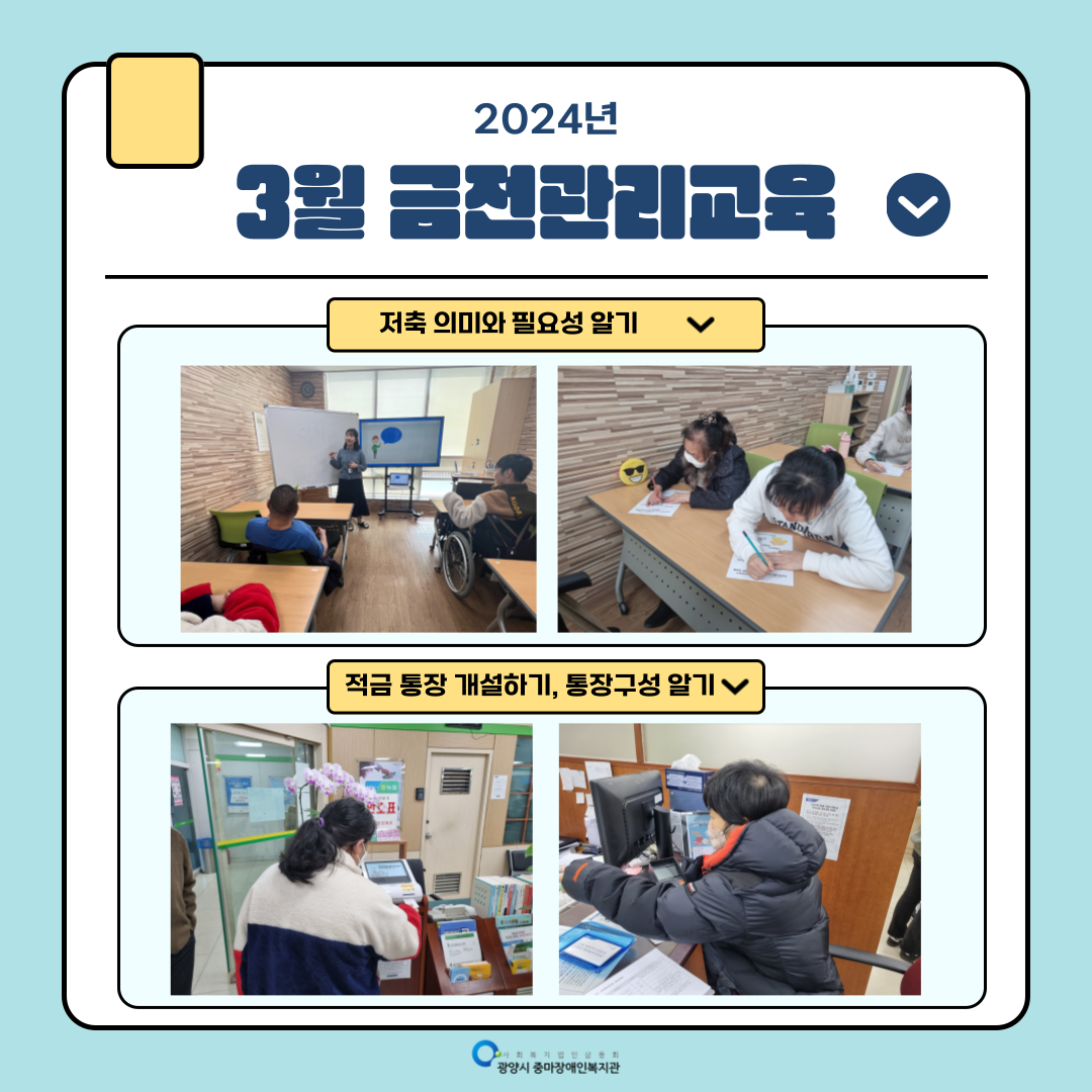 [지역권익옹호팀] 2024년 2-3월 금전관리교육