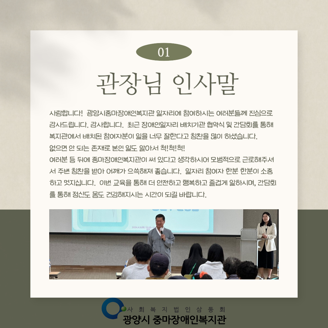 [직업] 2분기 장애인일자리참여자 직무교육 및 간담회