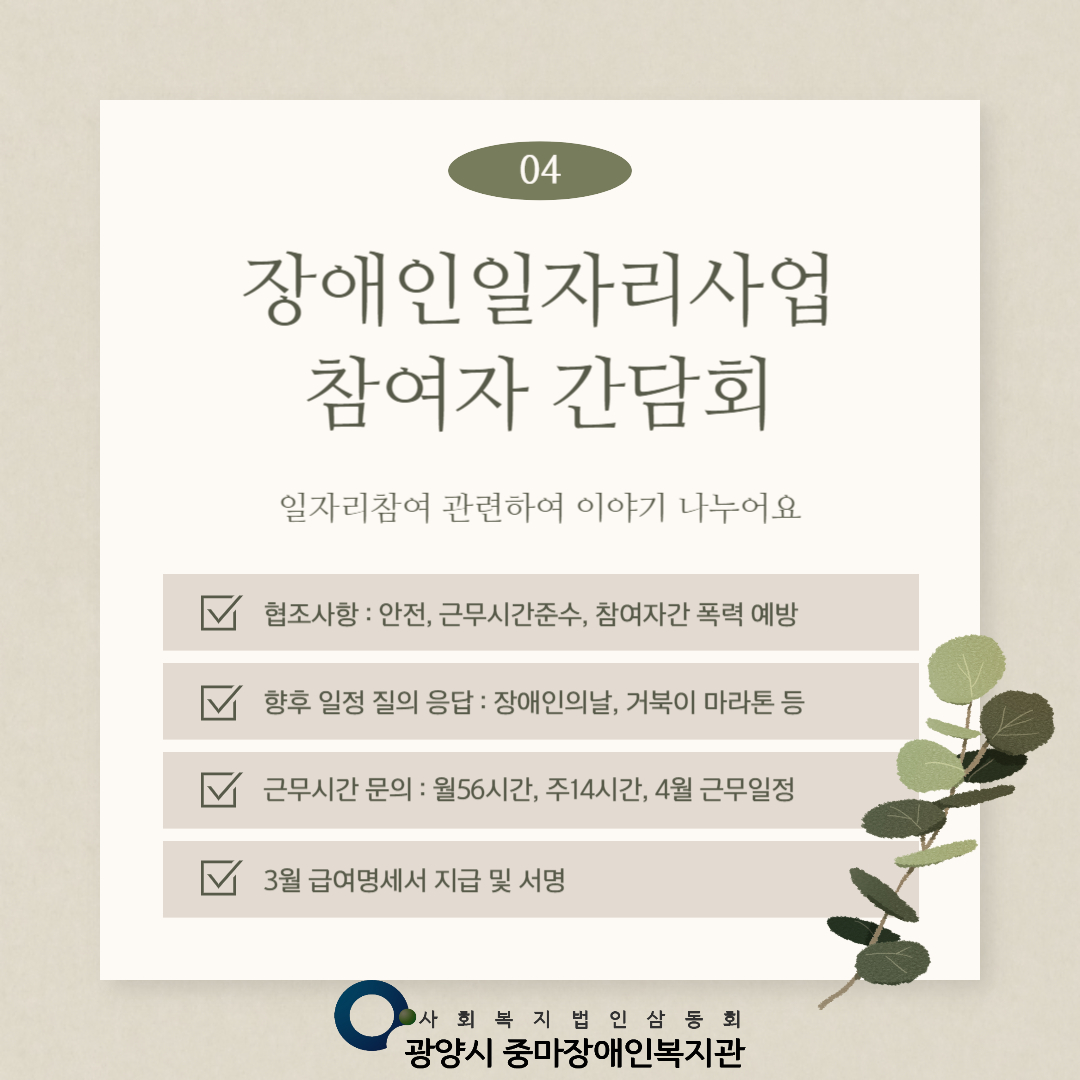 [직업] 2분기 장애인일자리참여자 직무교육 및 간담회