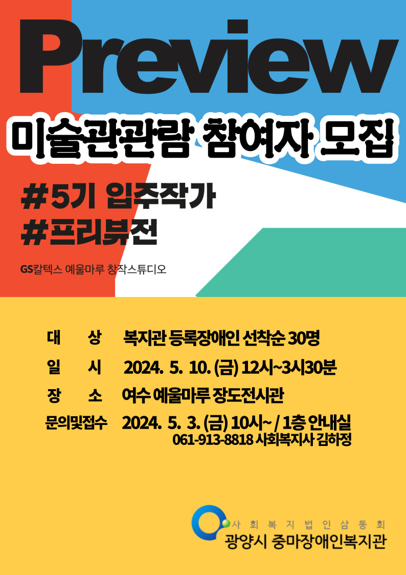 미술관관람 참여자를 모집합니다.