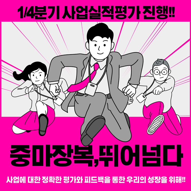 [기획]2024년도 1분기 사업평가 실시