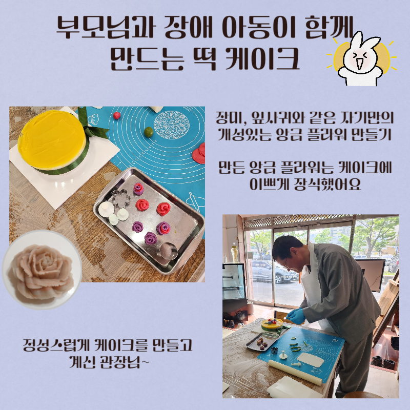 [가족]어린이날 주간행사 떡케이크 만들기