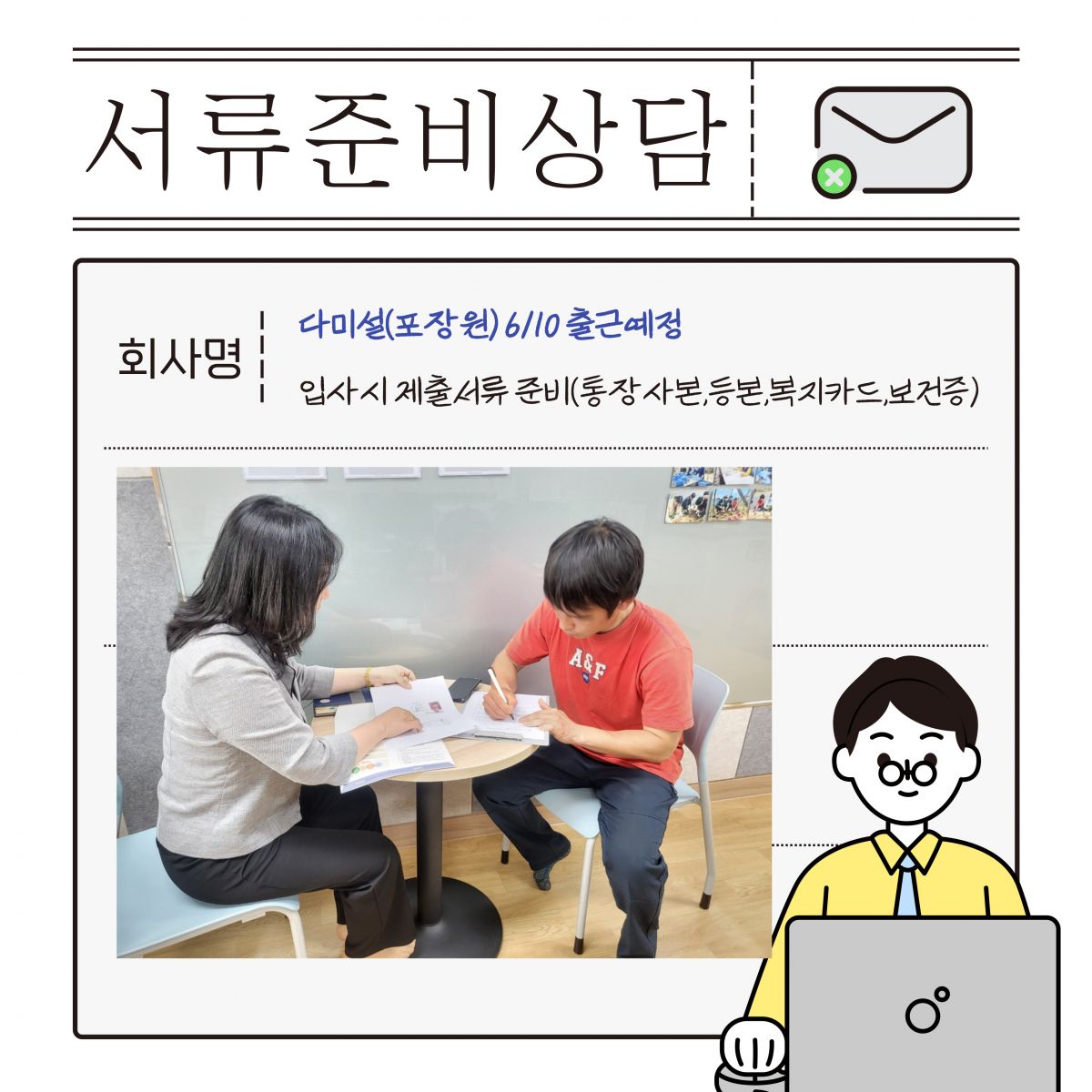 [직업]6월 적극적 고용지원