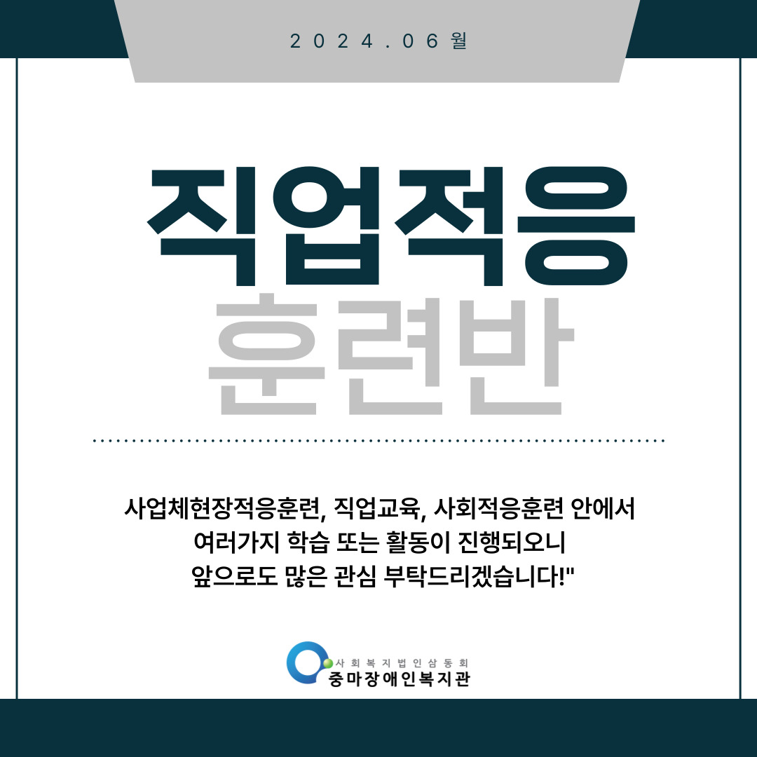 6월 직업적응훈련반 직업적응훈련반