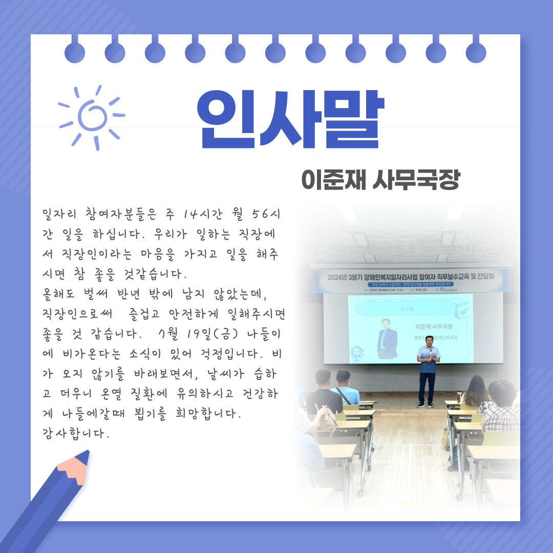 장애인일자리사업 참여자 보수교육 및 간담회