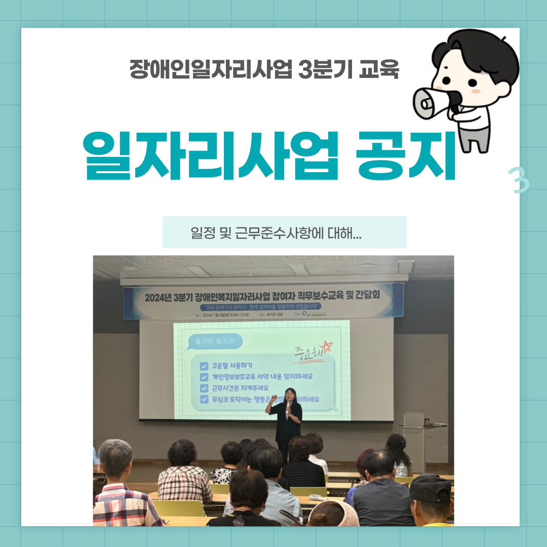 장애인일자리사업 참여자 보수교육 및 간담회