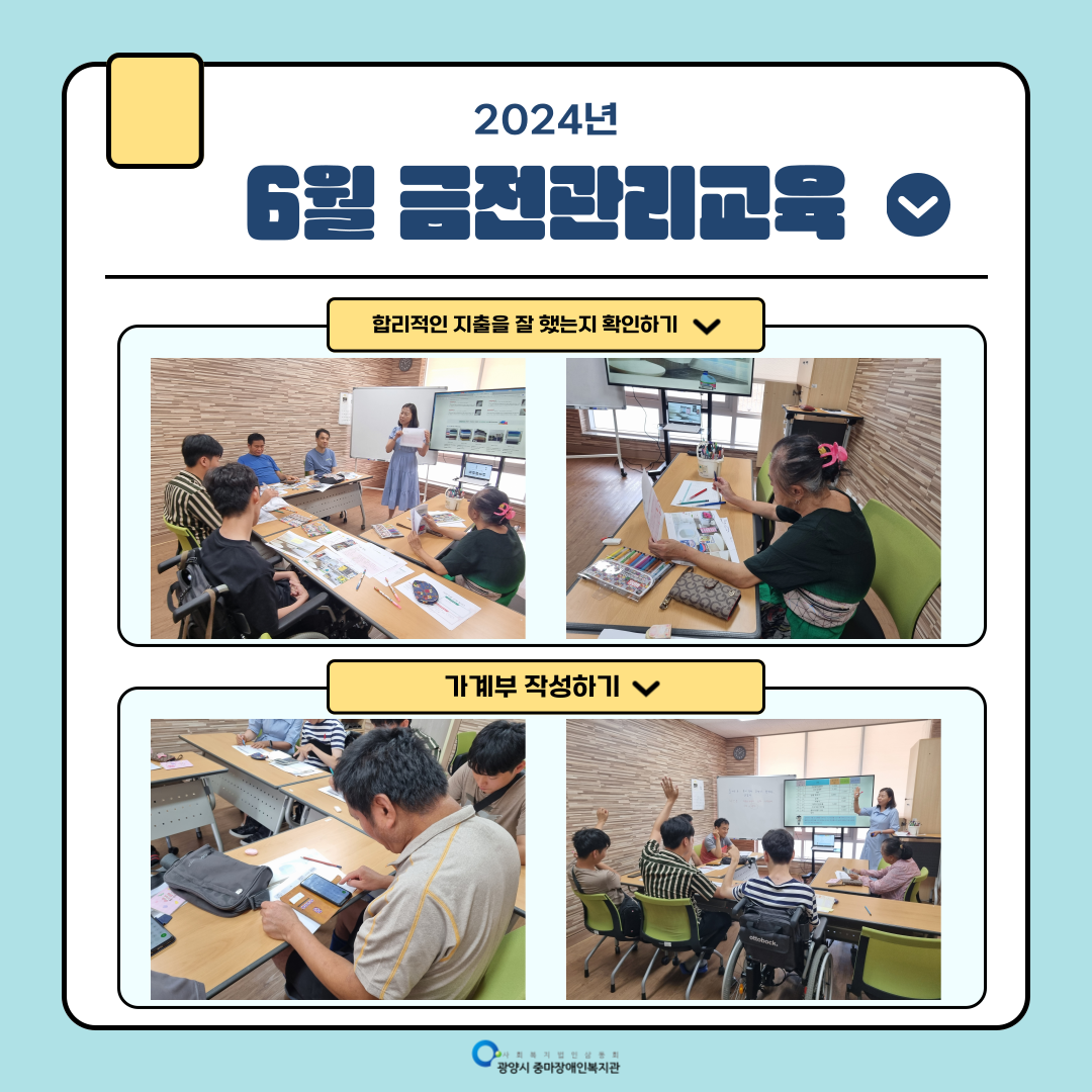 [지역권익옹호팀] 2024년 6-7월 금전관리교육