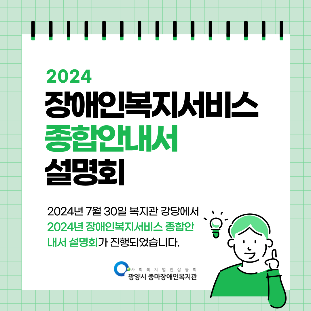 [지역권익옹호팀] 2024 장애인복지서비스 종합안내서 설명회